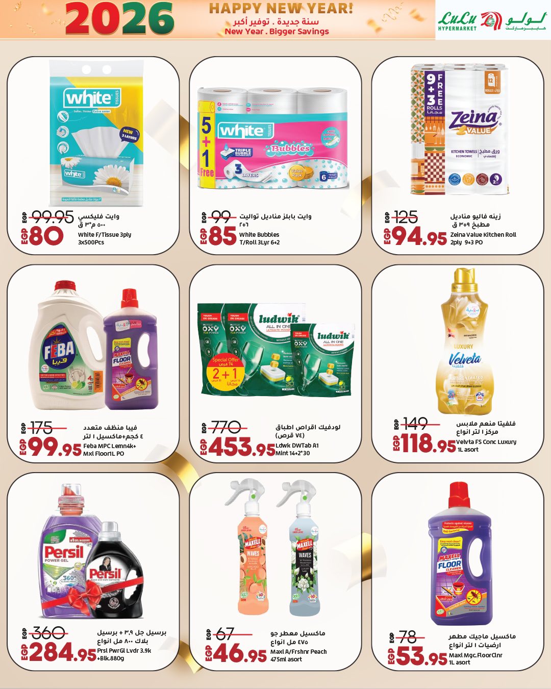 عروض لولو هايبر ماركت صفحة رقم 36